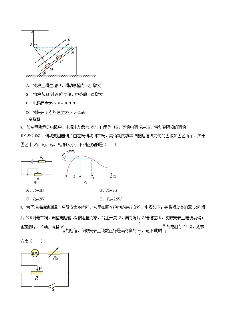辽宁省大连市滨城高中联盟2025-2026学年高二上学期11月期中考试物理试卷第3页