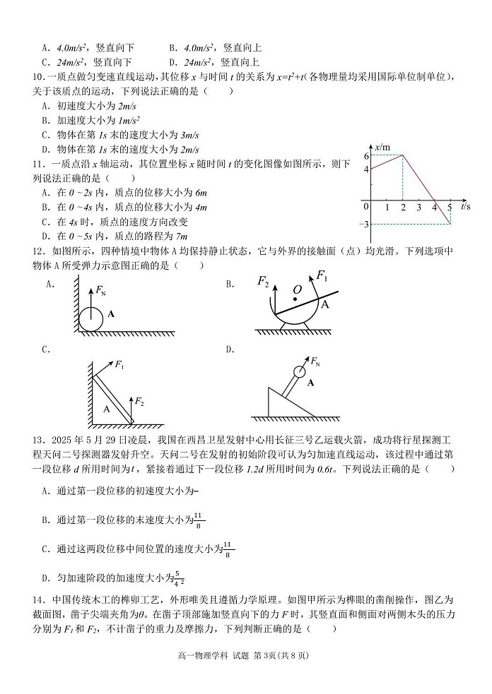 浙江省钱塘联盟2025-2026学年高一上学期11月期中考试物理试卷第3页