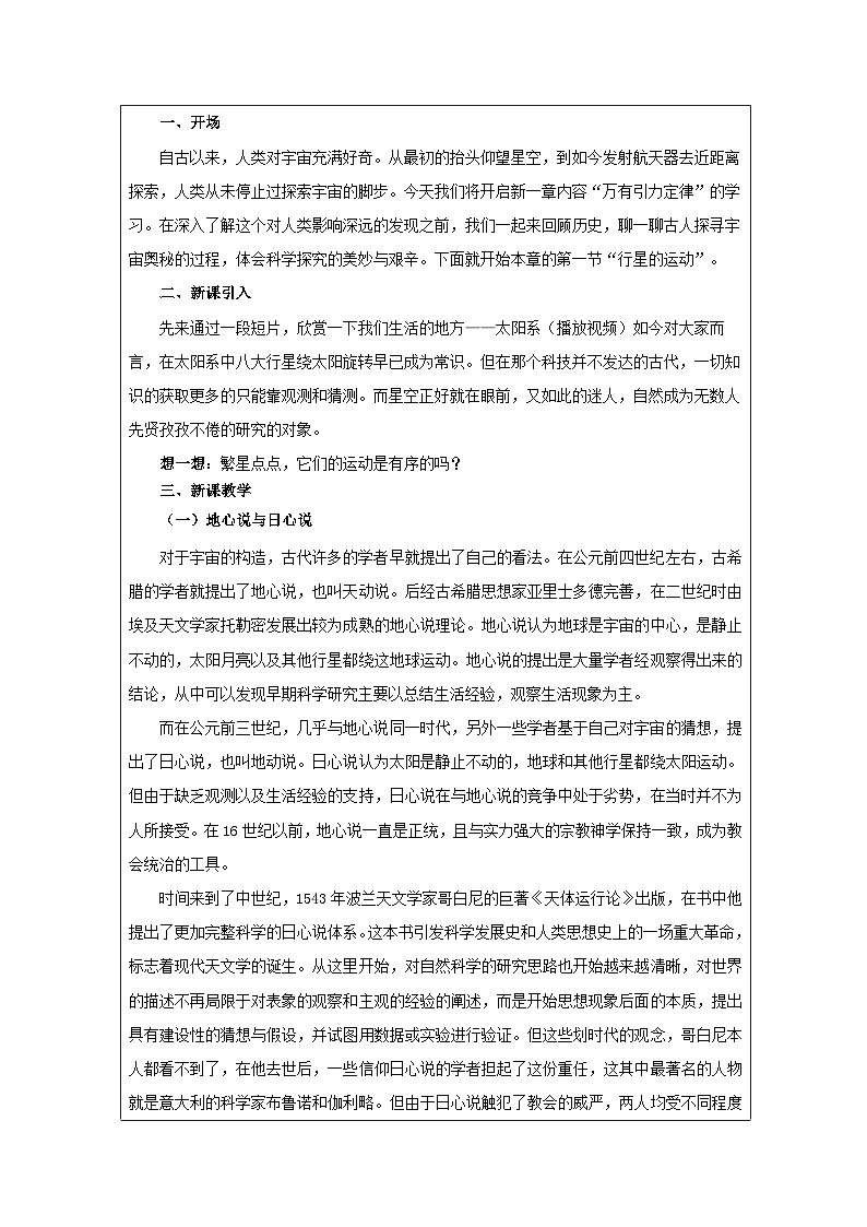 人教版高中物理必修第二册7.1.行星的运动 表格式教案第2页