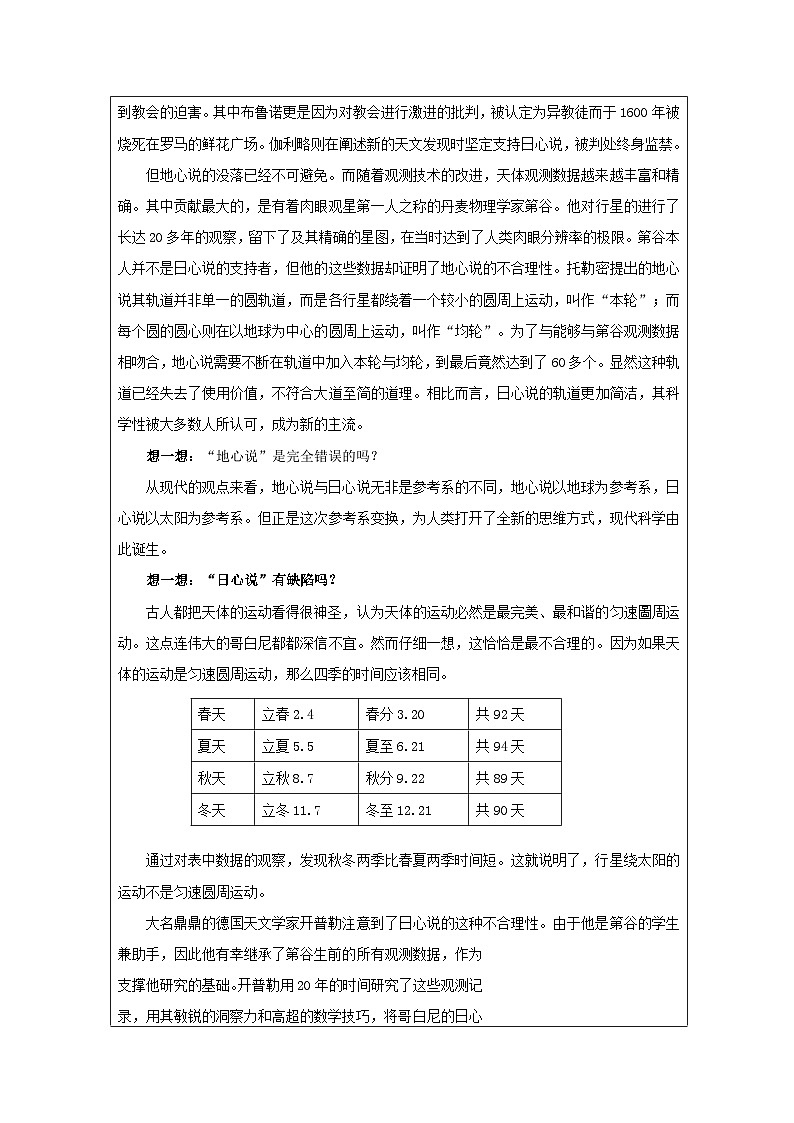 人教版高中物理必修第二册7.1.行星的运动 表格式教案第3页