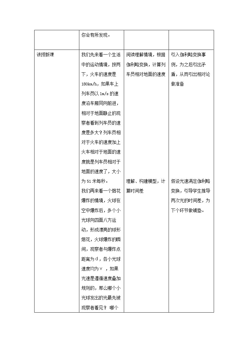 人教版高中物理必修第二册7.5.相对论时空观与牛顿力学的局限性 表格式教案第2页