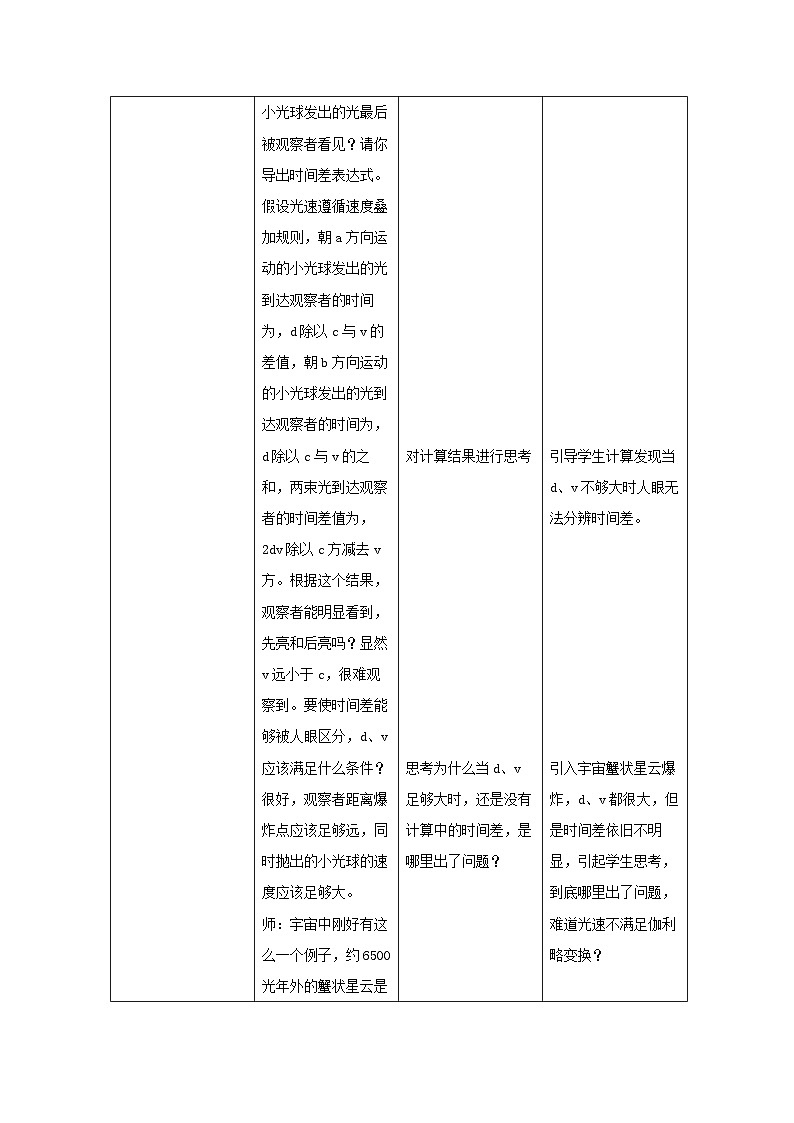 人教版高中物理必修第二册7.5.相对论时空观与牛顿力学的局限性 表格式教案第3页