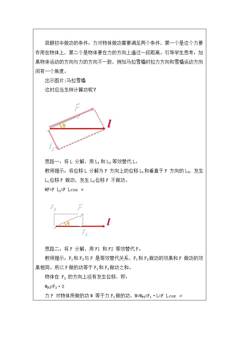 人教版高中物理必修第二册8.1.功与功率 表格式教案第2页