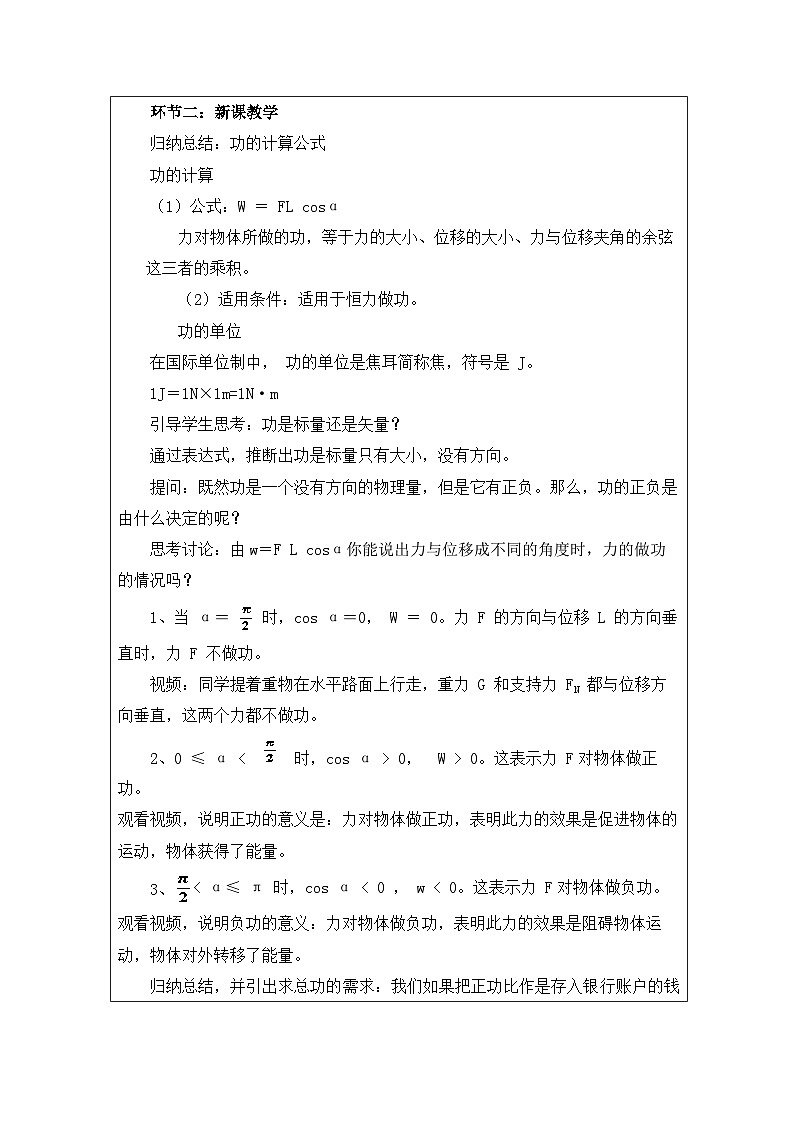 人教版高中物理必修第二册8.1.功与功率 表格式教案第3页