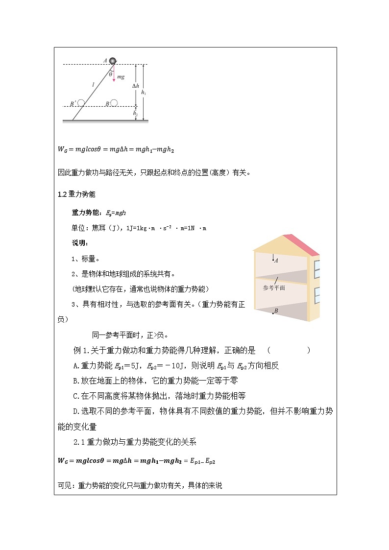 人教版高中物理必修第二册8.2.重力势能 表格式教案第2页