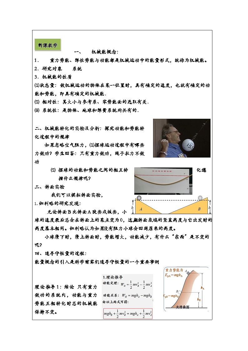 人教版高中物理必修第二册8.4《机械能守恒定律》 表格式教案第2页
