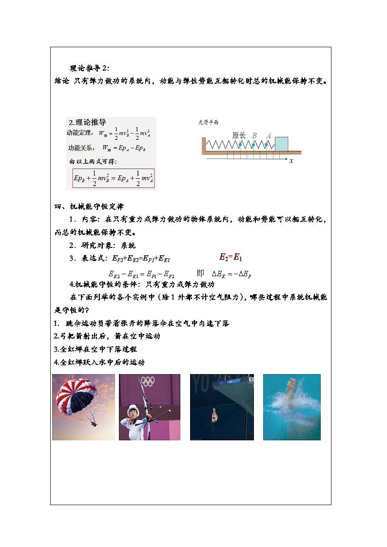 人教版高中物理必修第二册8.4《机械能守恒定律》 表格式教案第3页