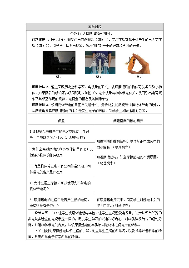 人教版高中物理必修第三册9.1.电荷 表格式教案第2页