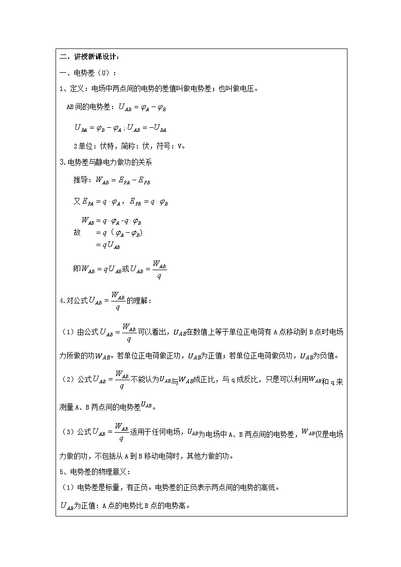 人教版高中物理必修第三册10.2.电势差 表格式教案第2页