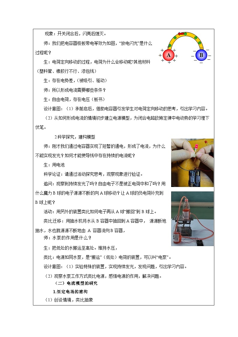 人教版高中物理必修第三册11.1.电源和电流 表格式教案第2页