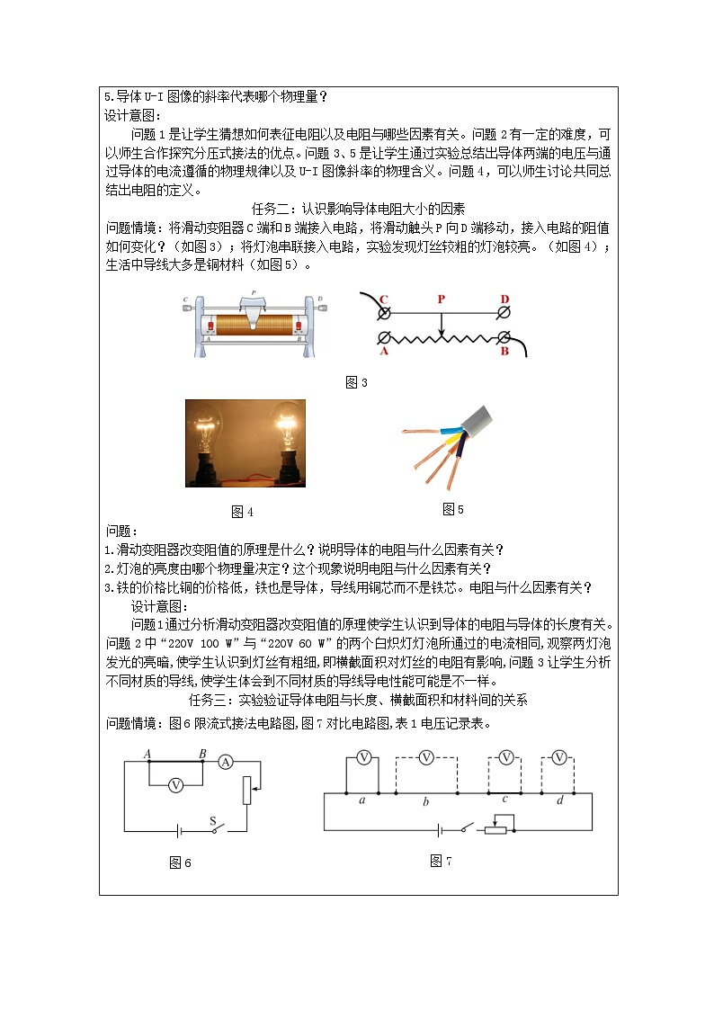 人教版高中物理必修第三册11.2.导体的电阻 表格式教案第2页