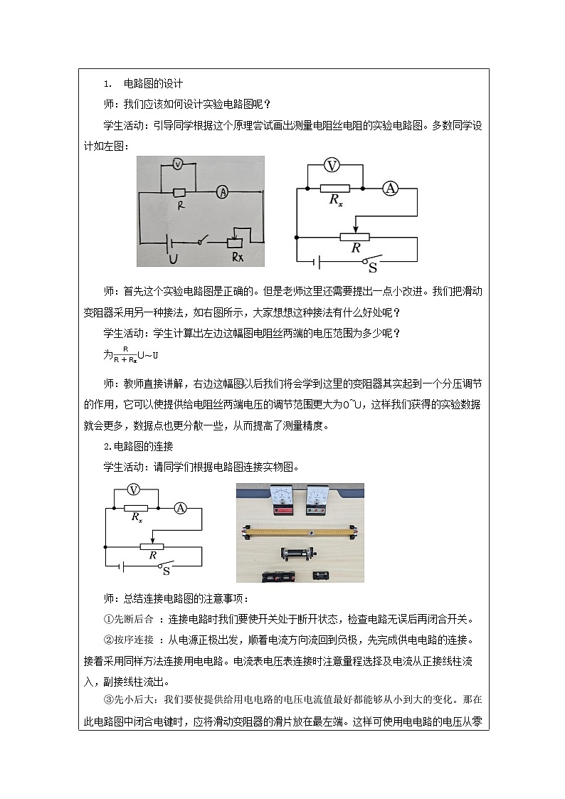 人教版高中物理必修第三册11.3.实验：导体电阻率的测量 表格式教案第2页