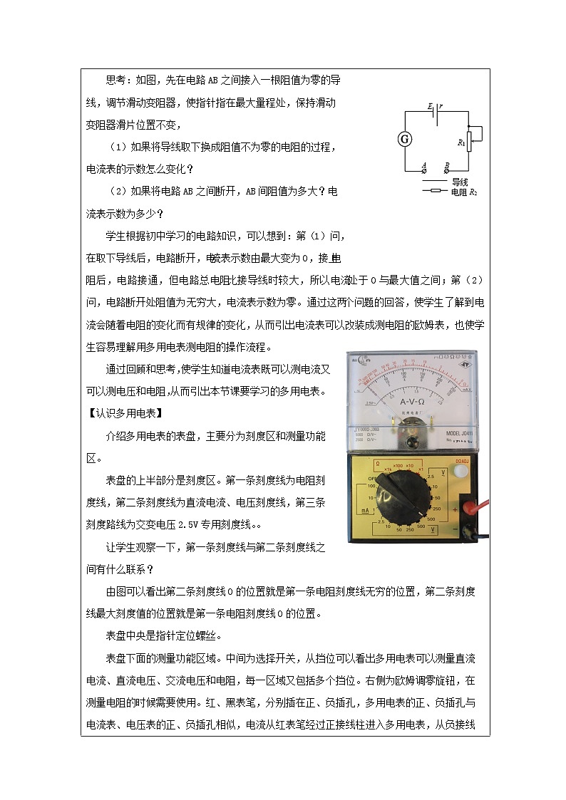 人教版高中物理必修第三册11.5.实验：练习使用多用电表 表格式教案第2页