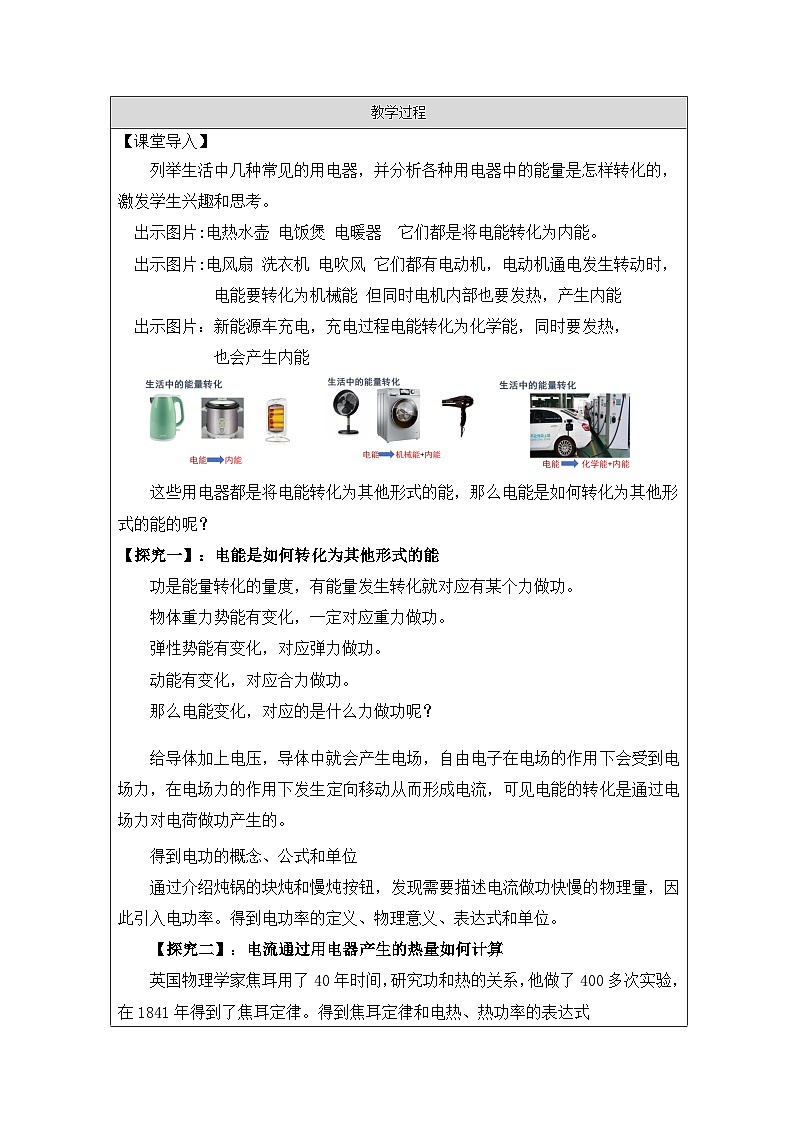 人教版高中物理必修第三册12.1.电路中的能量转化 表格式教案第2页