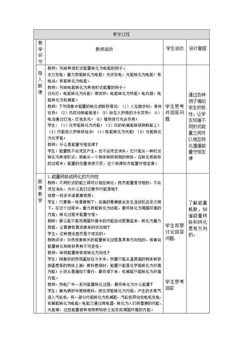 人教版高中物理必修第三册12.4.能源与可持续发展 表格式教案第2页