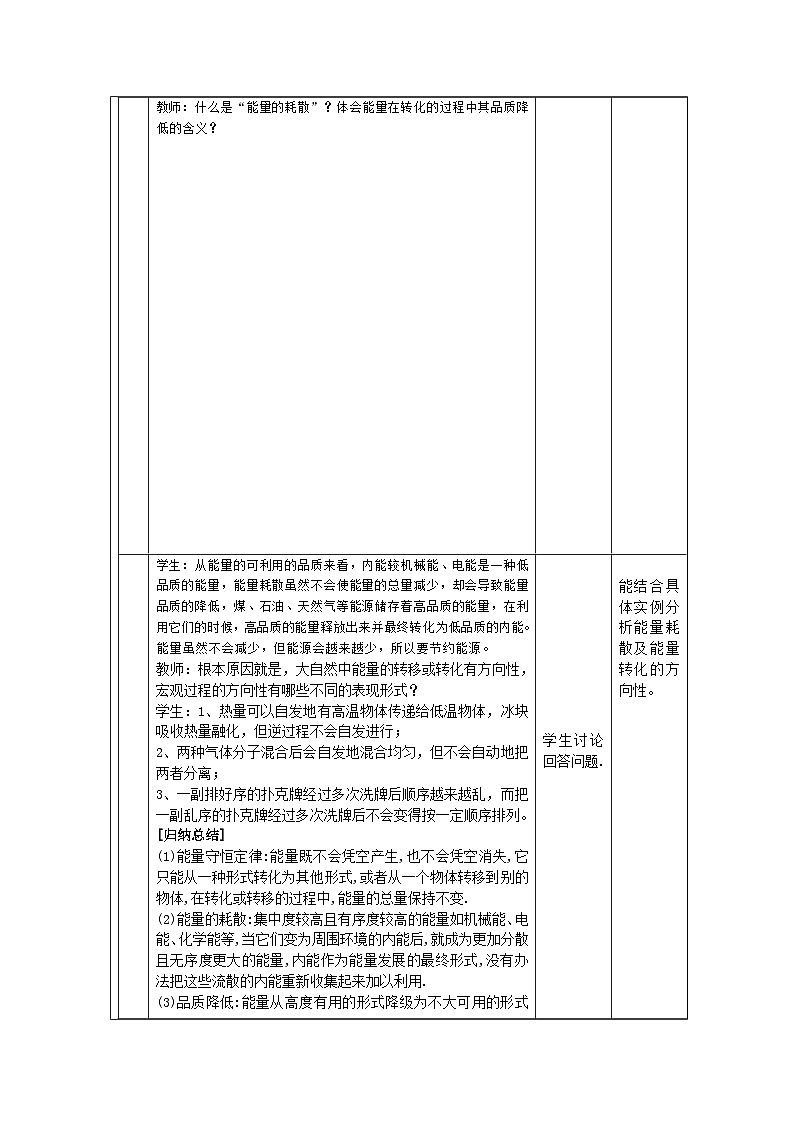 人教版高中物理必修第三册12.4.能源与可持续发展 表格式教案第3页