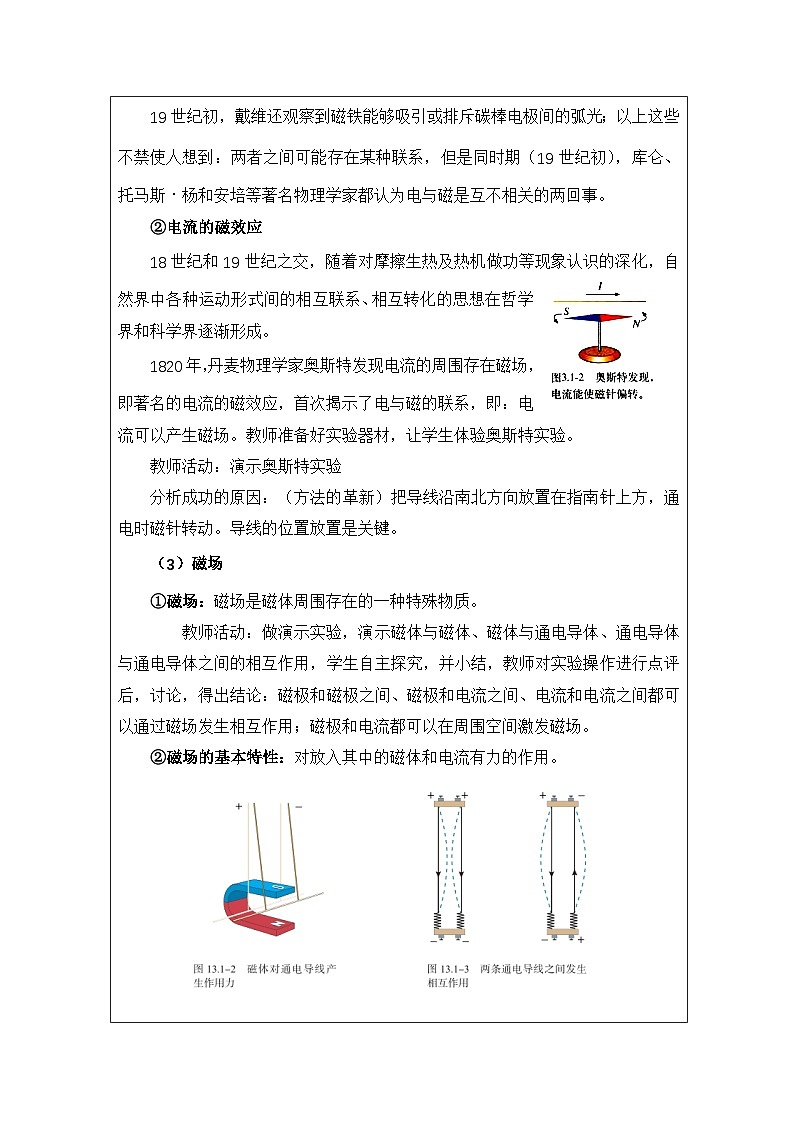 人教版高中物理必修第三册13.1.磁场 磁感线 表格式教案第2页