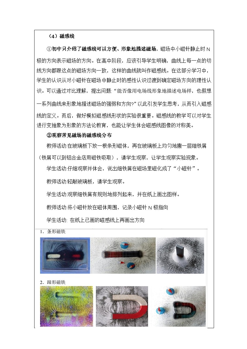 人教版高中物理必修第三册13.1.磁场 磁感线 表格式教案第3页