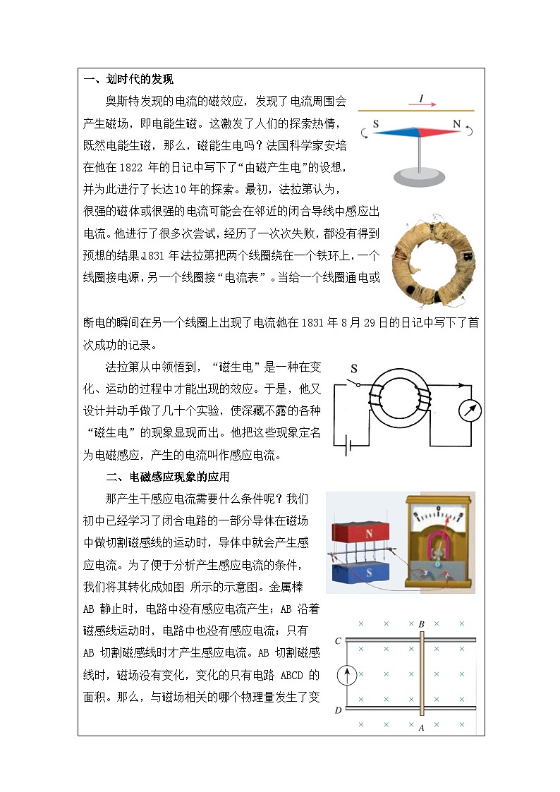 人教版高中物理必修第三册13.3.电磁感应现象及应用 表格式教案第2页