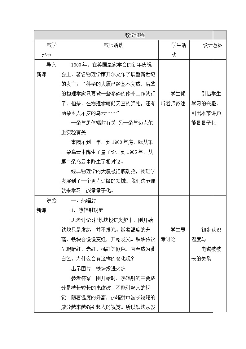 人教版高中物理必修第三册13.5.能量量子化 表格式教案第2页