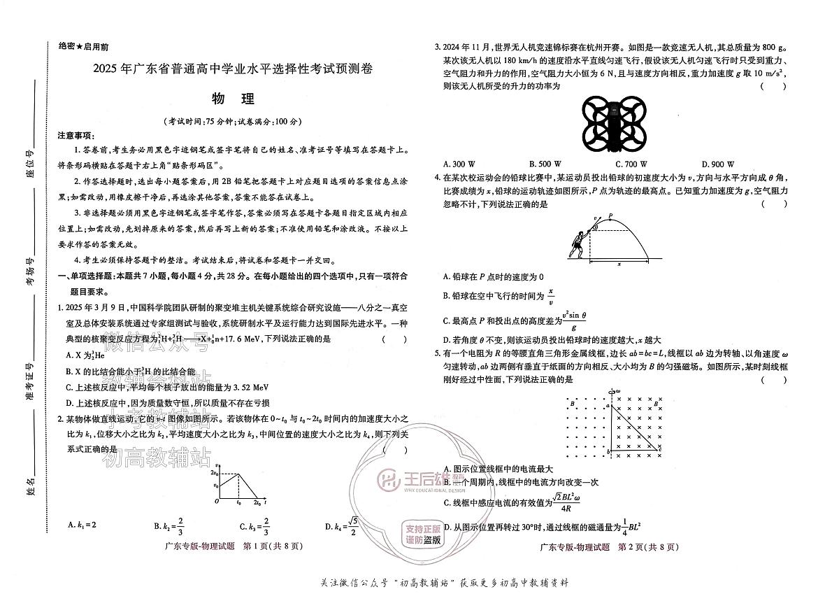 高考押题预测卷 2025广东专版 物理第1页