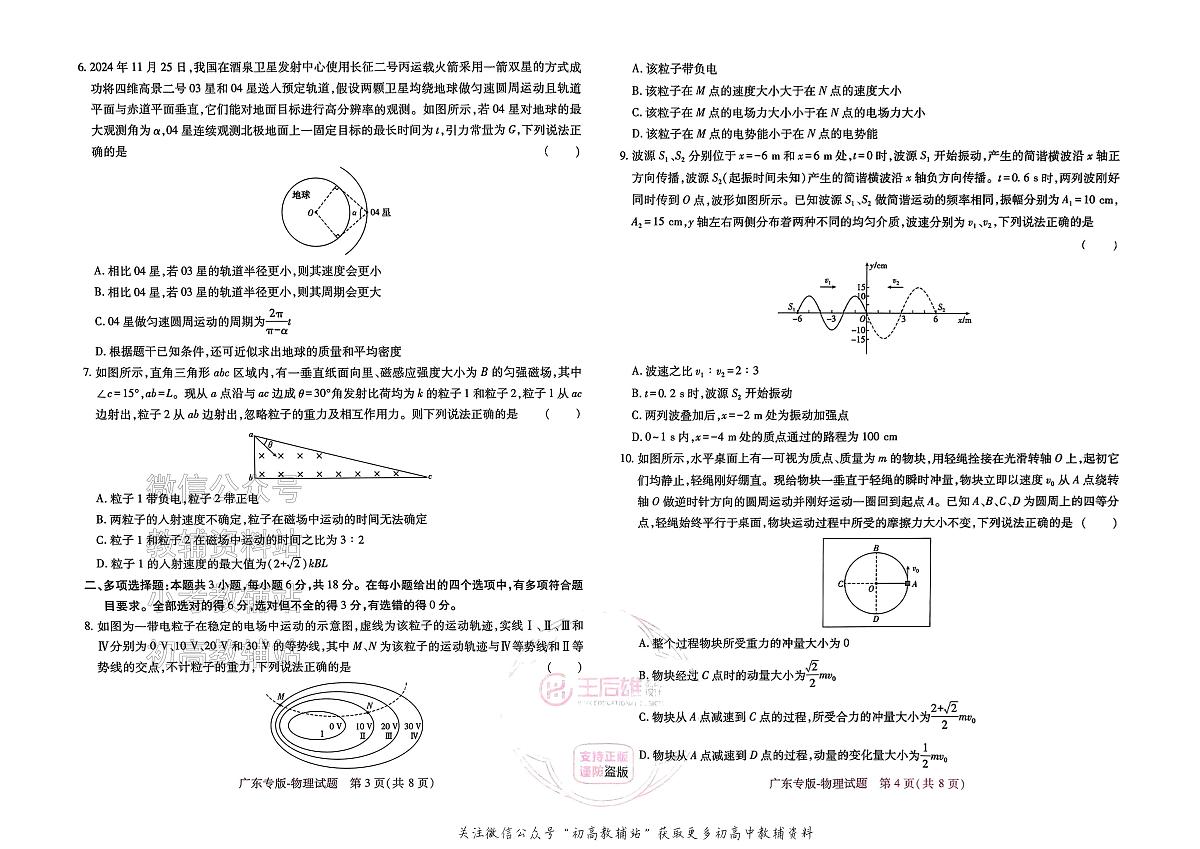 高考押题预测卷 2025广东专版 物理第2页
