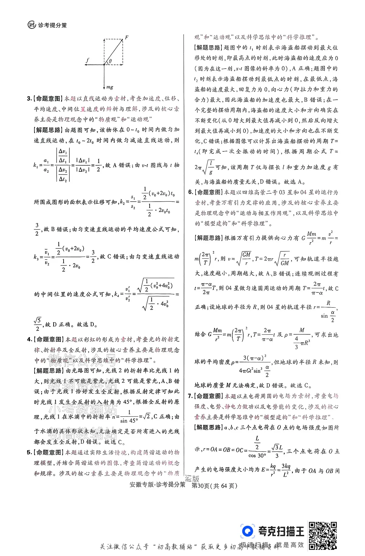 【物理答案】王后雄2025高考押题预测卷（安徽专版）第2页
