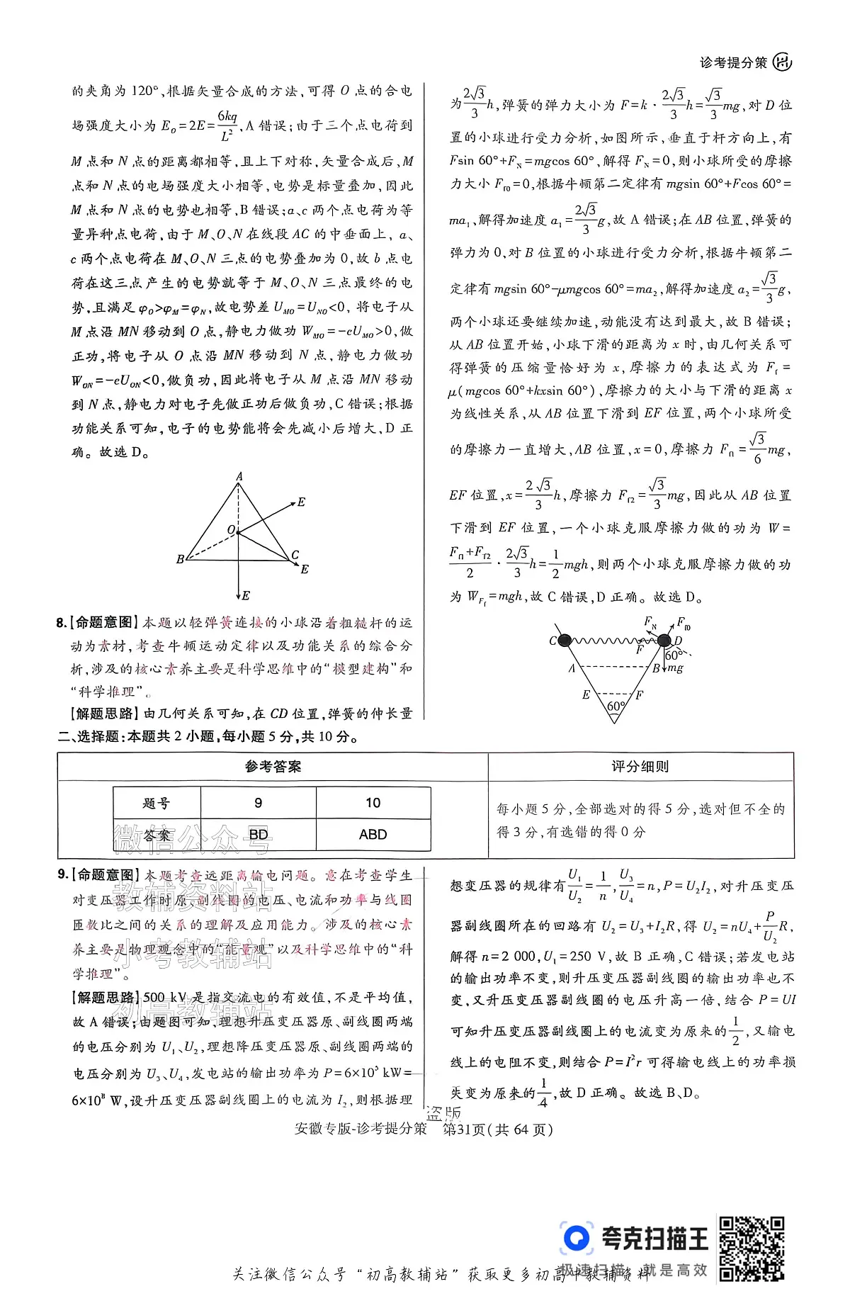 【物理答案】王后雄2025高考押题预测卷（安徽专版）第3页