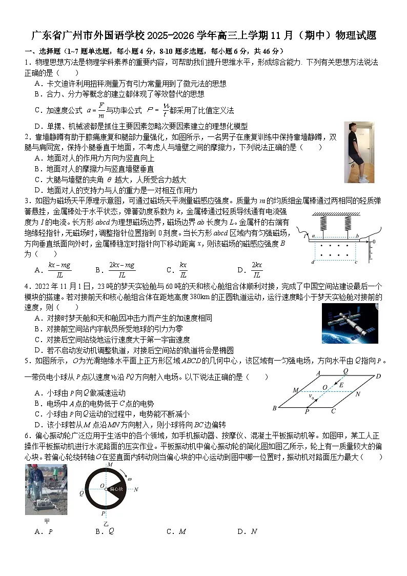 广东省广州市外国语学校2025-2026学年高三上学期11月阶段检测（期中）物理试题第1页