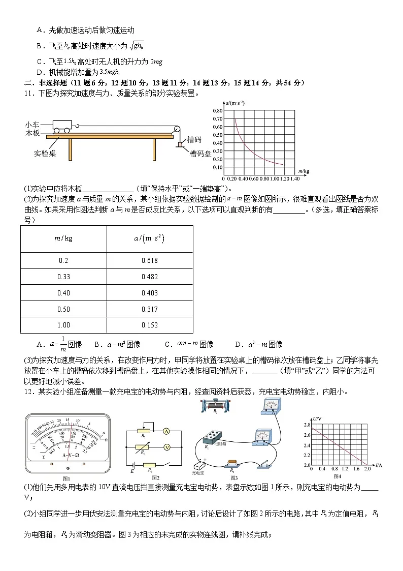 广东省广州市外国语学校2025-2026学年高三上学期11月阶段检测（期中）物理试题第3页