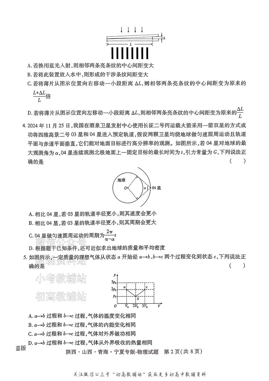 2025版《高考押题预测卷》物理（陕西山西青海宁夏专版）第2页