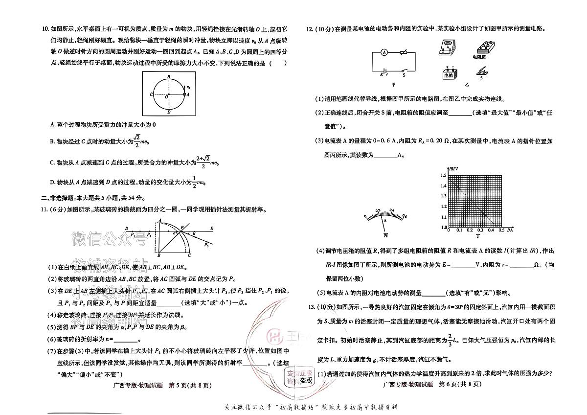 高考押题预测卷 2025广西专版 物理第3页