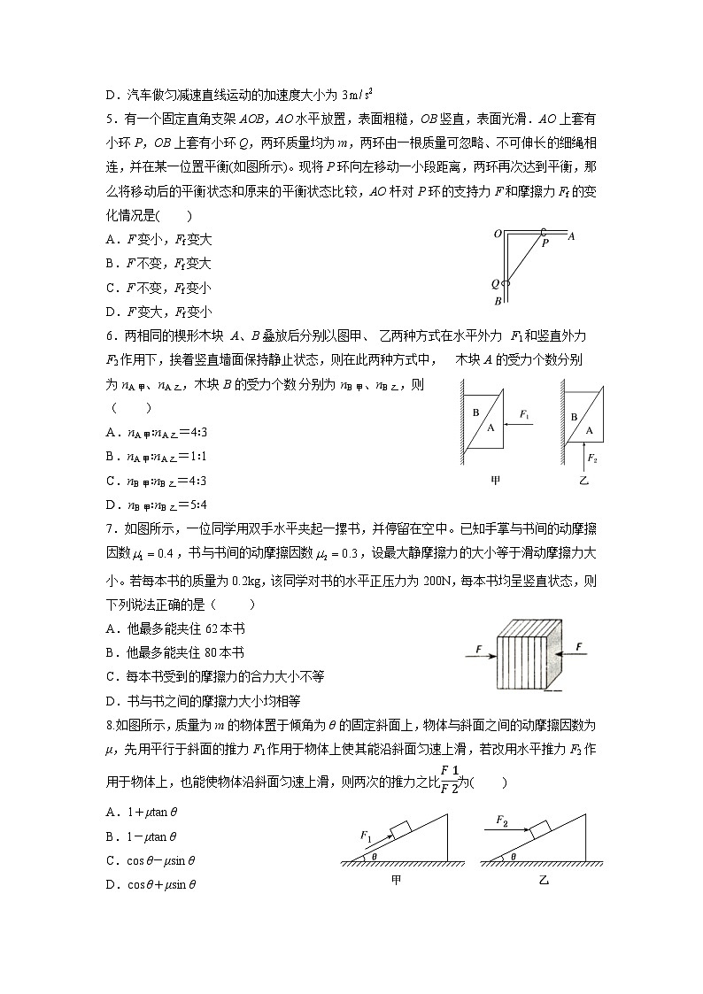 山东省济宁市2025-2026学年高一上学期期中考试物理试题第2页
