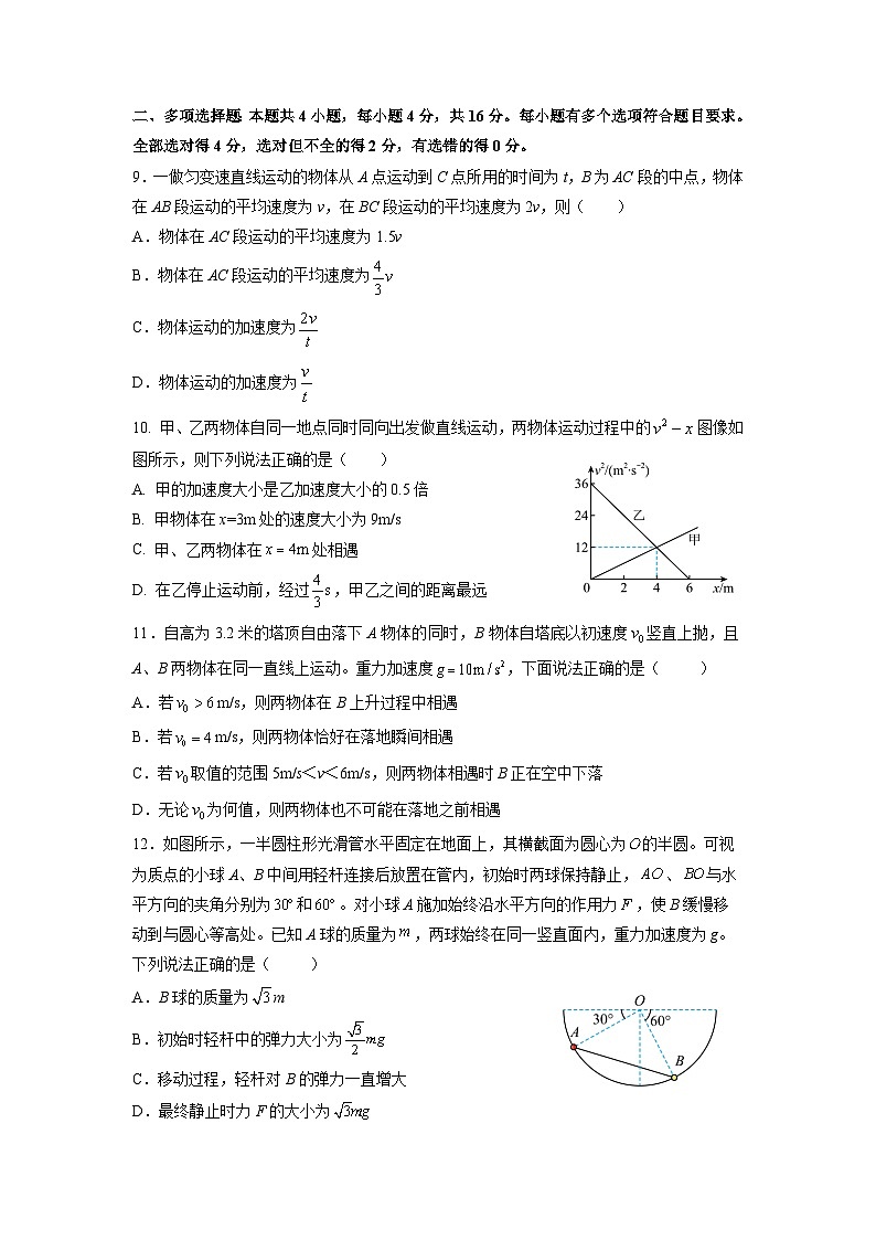 山东省济宁市2025-2026学年高一上学期期中考试物理试题第3页