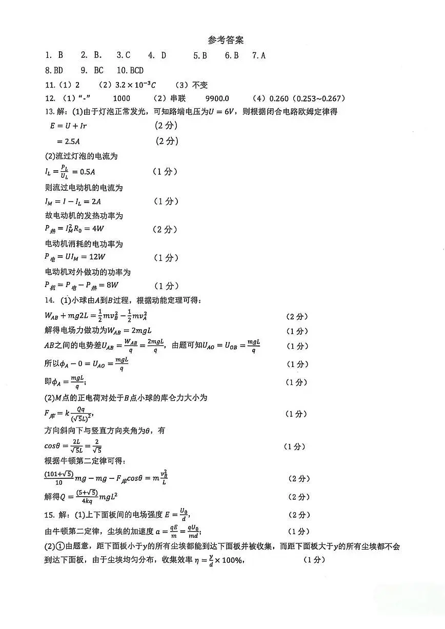 物理答案第1页