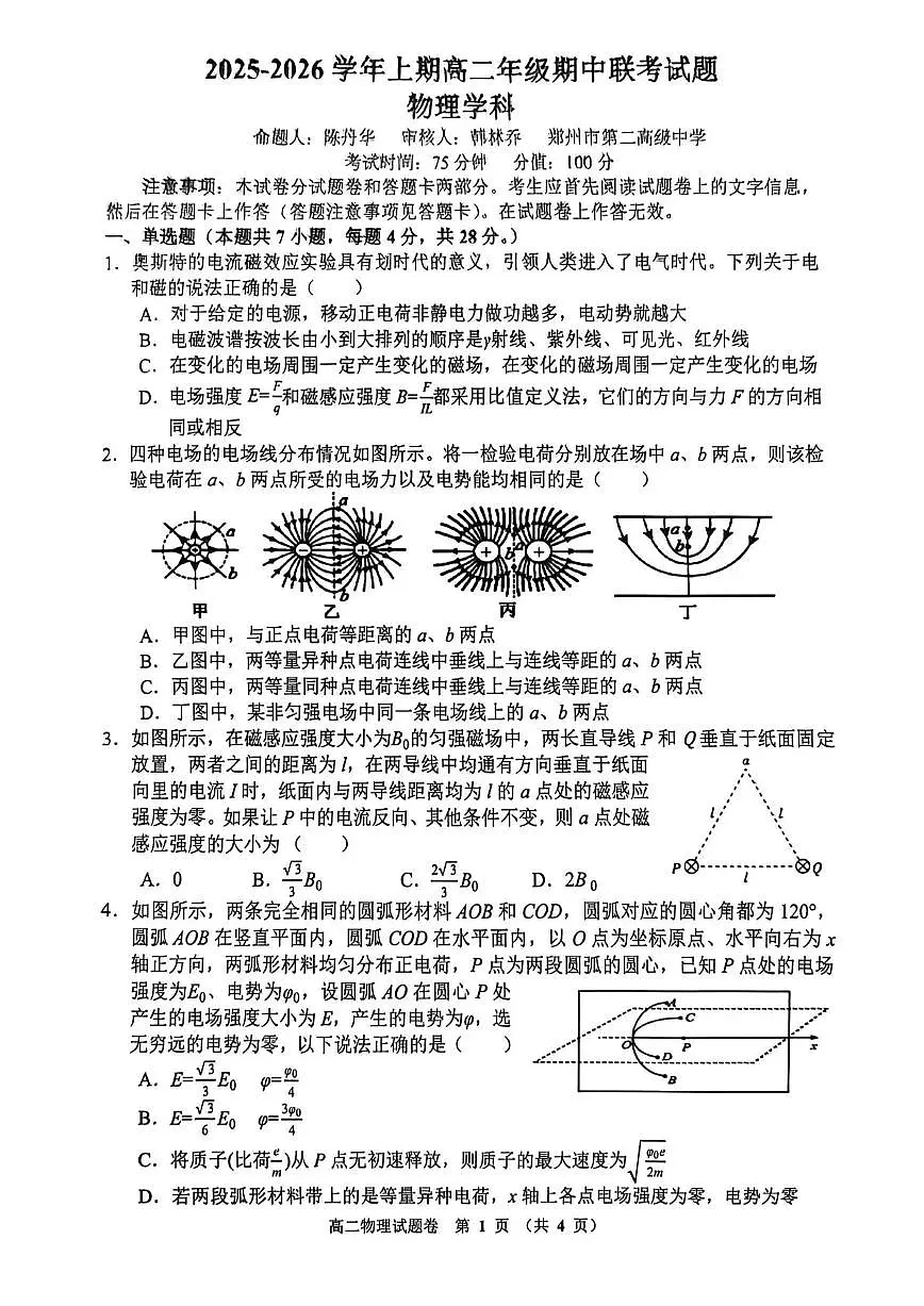 物理试题第1页