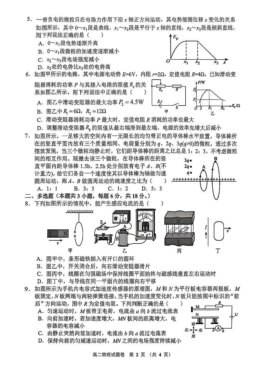 物理试题第2页