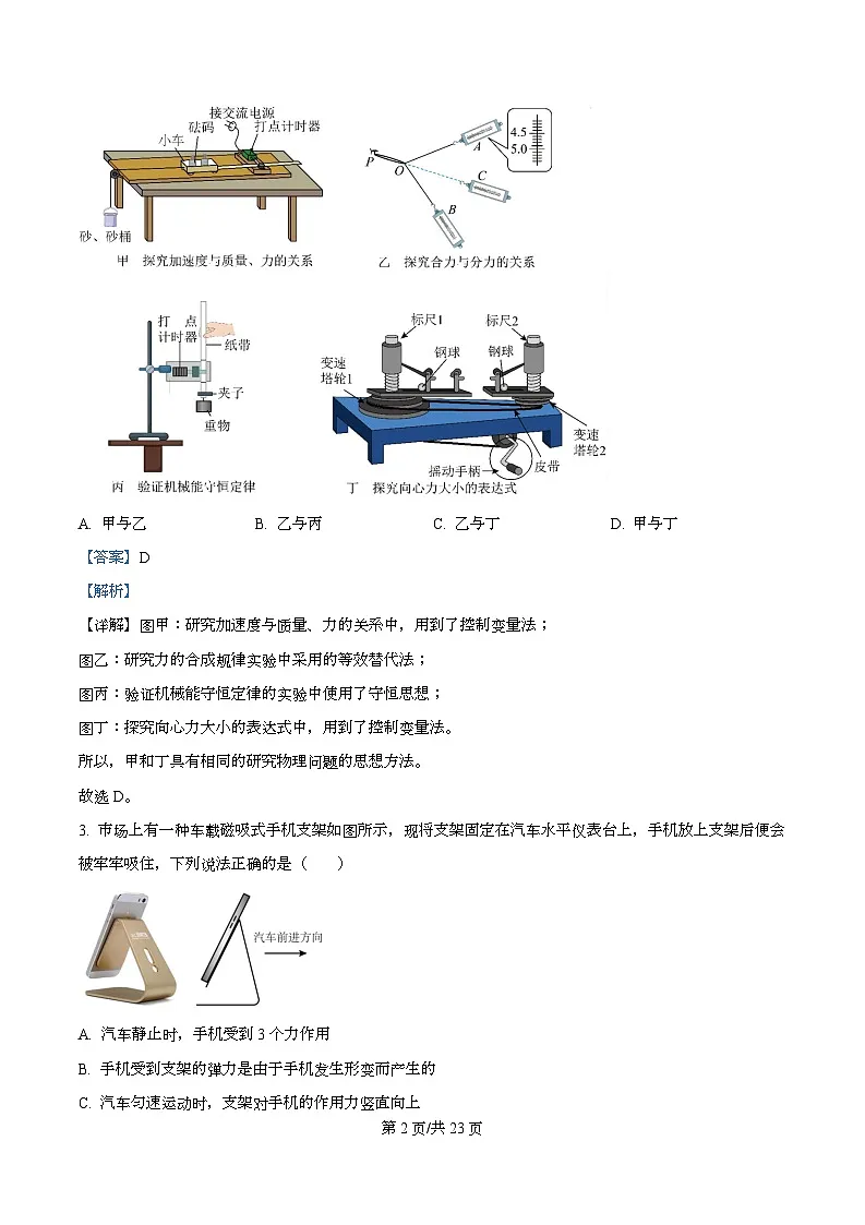 浙江省9 1联盟2025-2026学年高二上学期11月期中物理试题 Word版含解析第2页
