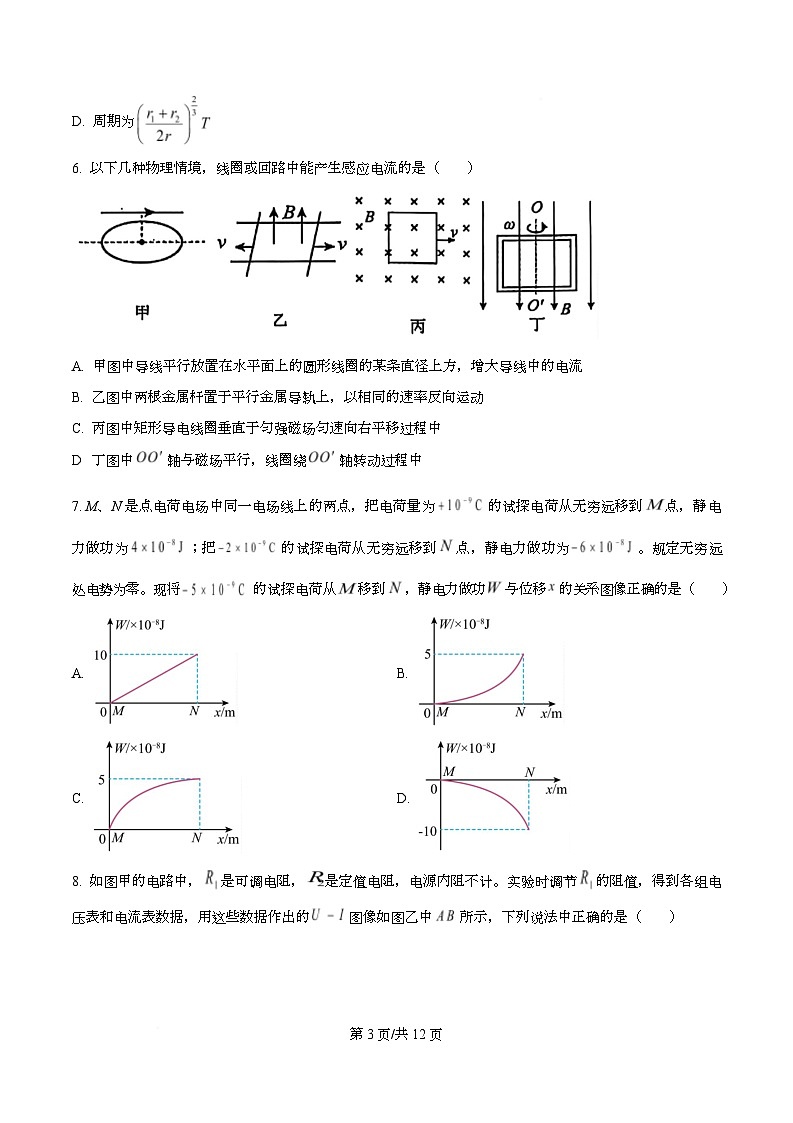 浙江省9 1联盟2025-2026学年高二上学期11月期中物理试题 Word版无答案第3页