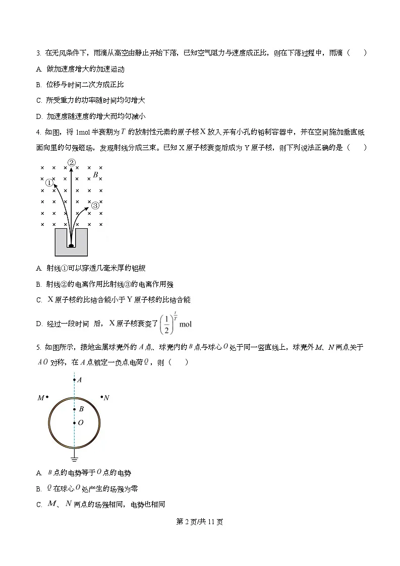 浙江省杭州市2025-2026学年高三上学期教学质量检测物理试题 Word版无答案第2页