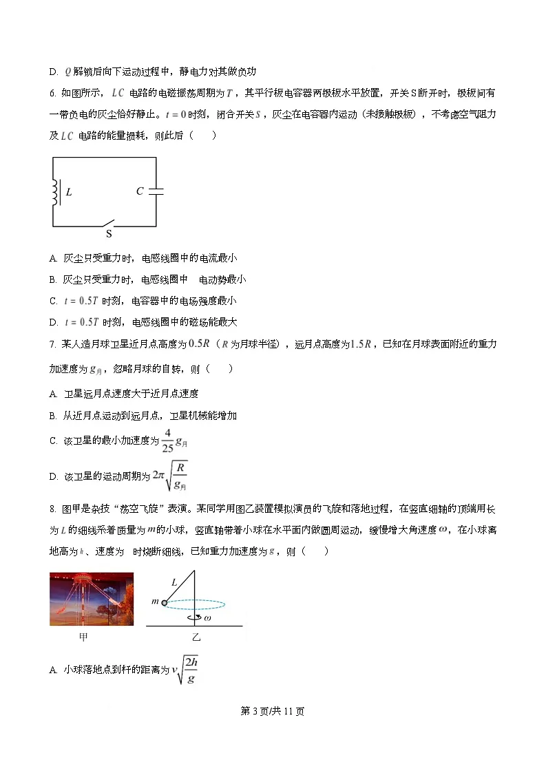 浙江省杭州市2025-2026学年高三上学期教学质量检测物理试题 Word版无答案第3页