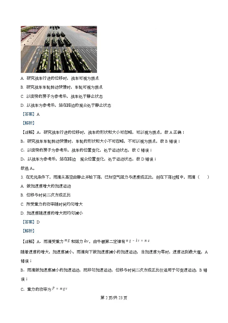 浙江省杭州市2025-2026学年高三上学期教学质量检测物理试题 Word版含解析第2页