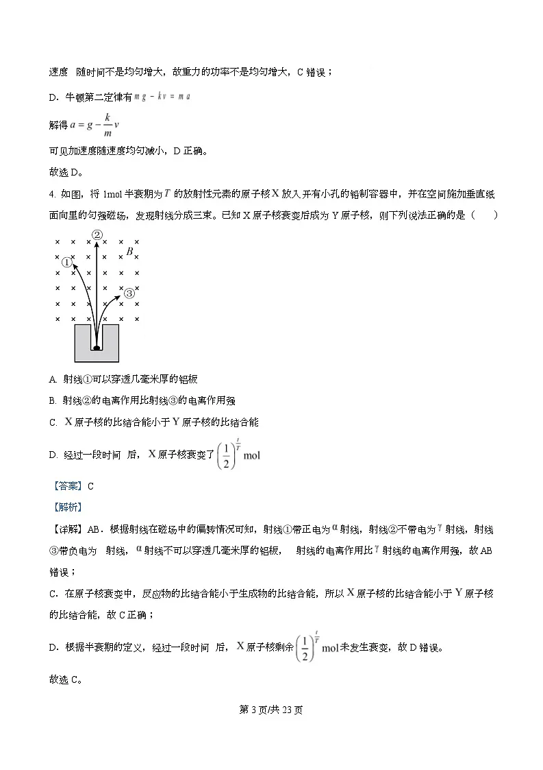 浙江省杭州市2025-2026学年高三上学期教学质量检测物理试题 Word版含解析第3页
