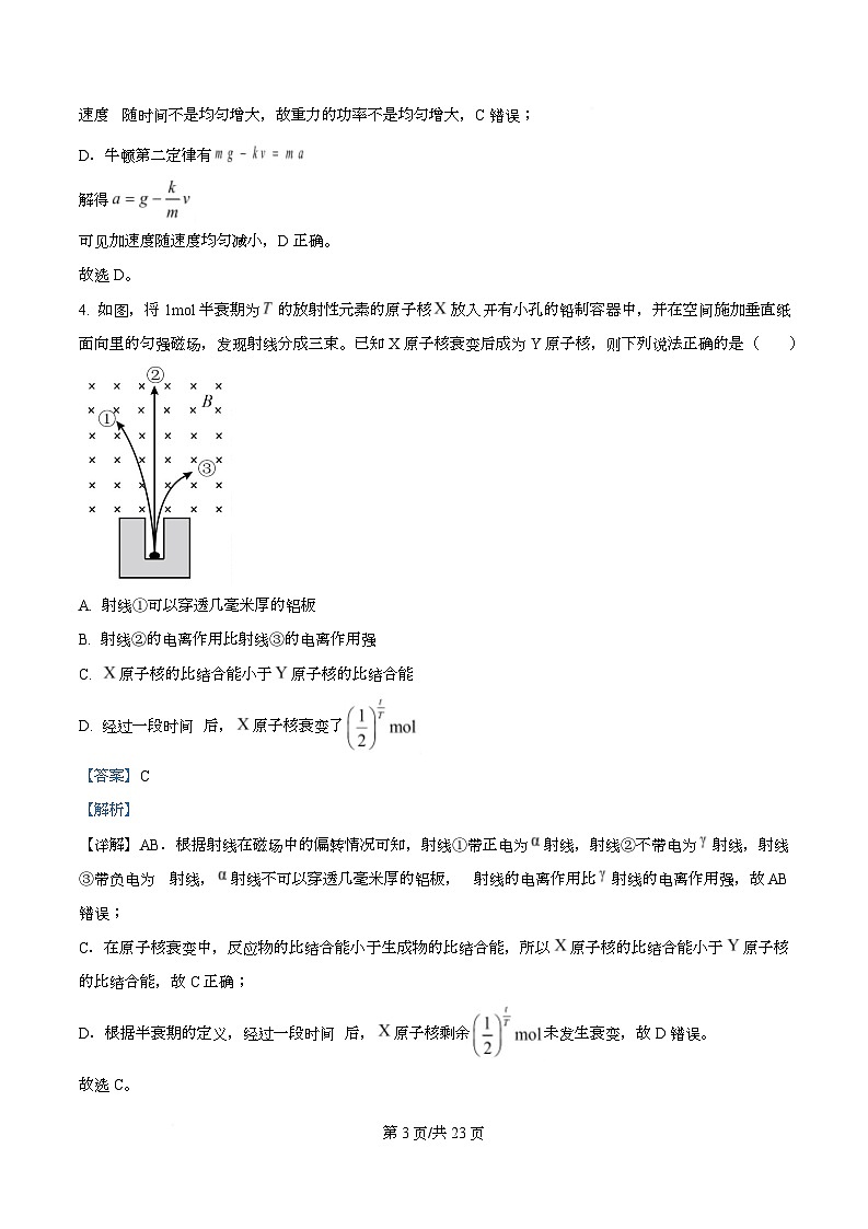 浙江省杭州市2025-2026学年高三上学期教学质量检测物理试题 Word版含解析第3页