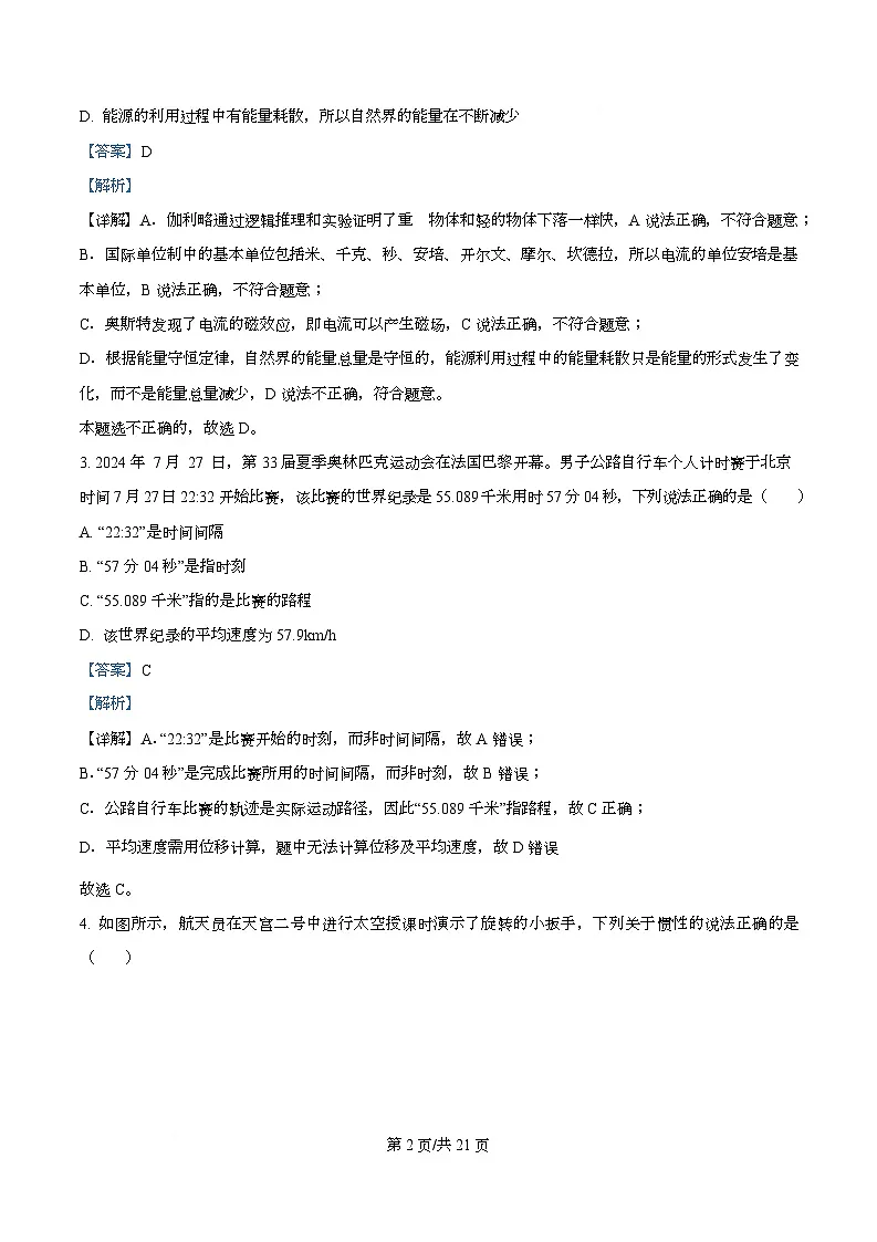 浙江省嘉兴市八校2025-2026学年高二上学期11月期中物理试题 Word版含解析第2页