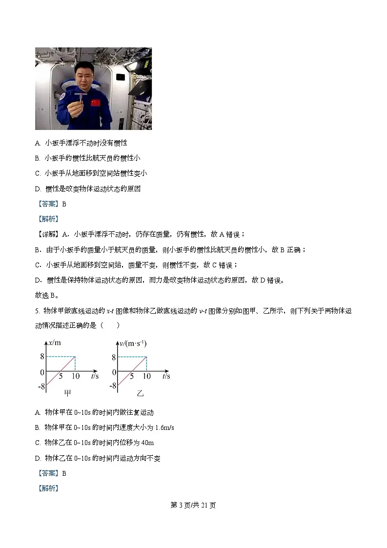 浙江省嘉兴市八校2025-2026学年高二上学期11月期中物理试题 Word版含解析第3页