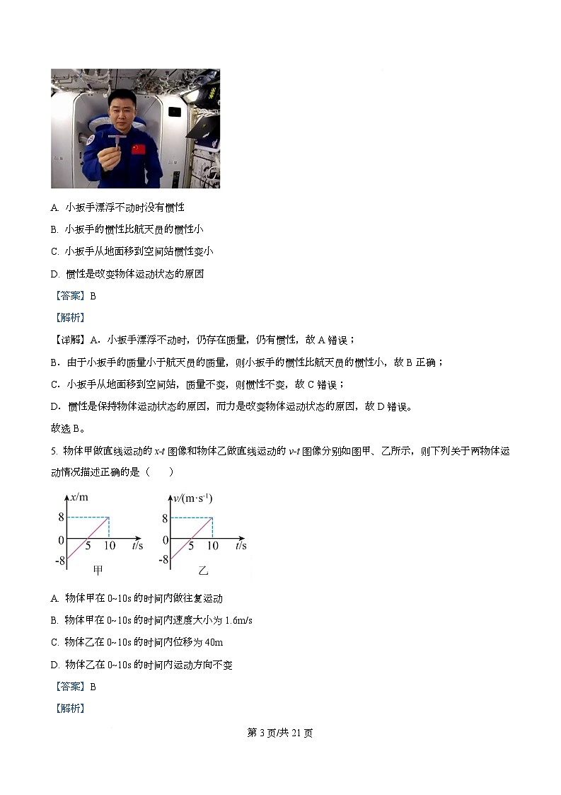 浙江省嘉兴市八校2025-2026学年高二上学期11月期中物理试题 Word版含解析第3页