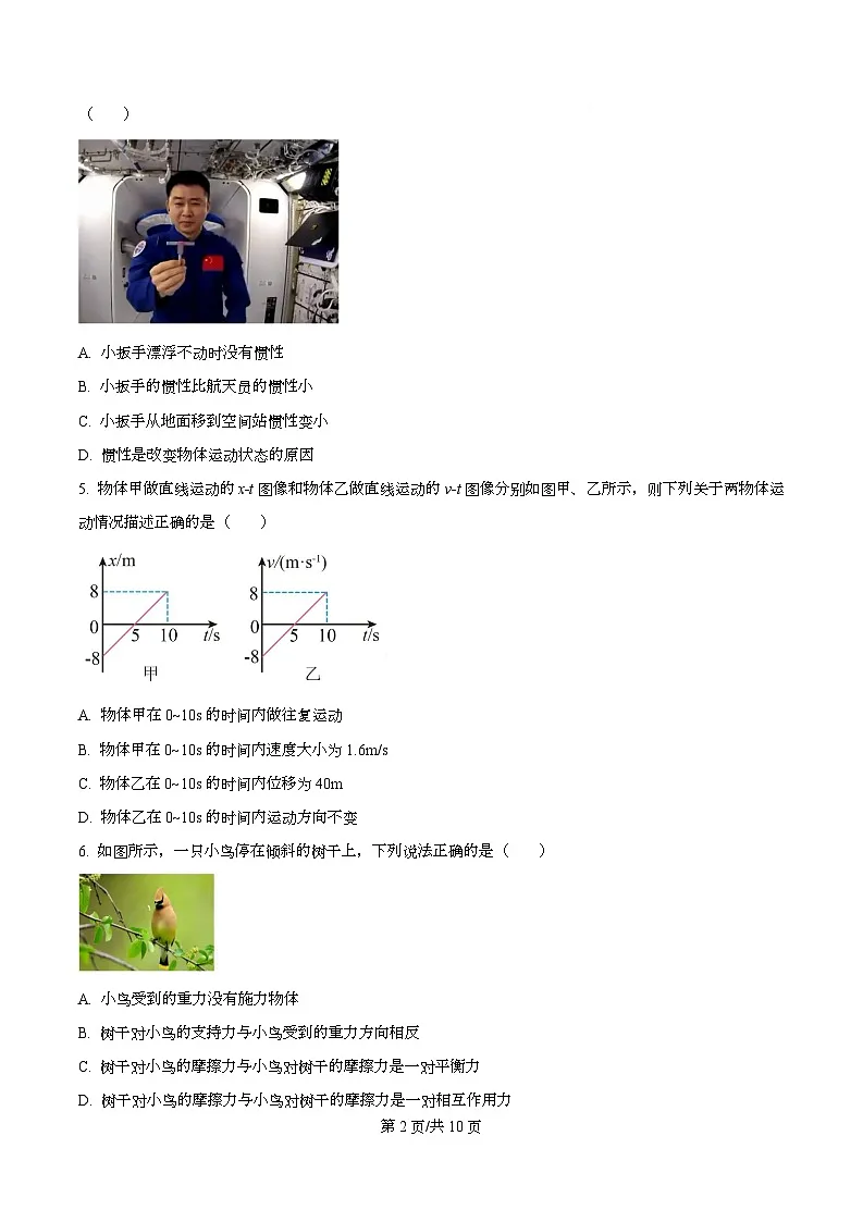 浙江省嘉兴市八校2025-2026学年高二上学期11月期中物理试题 Word版无答案第2页