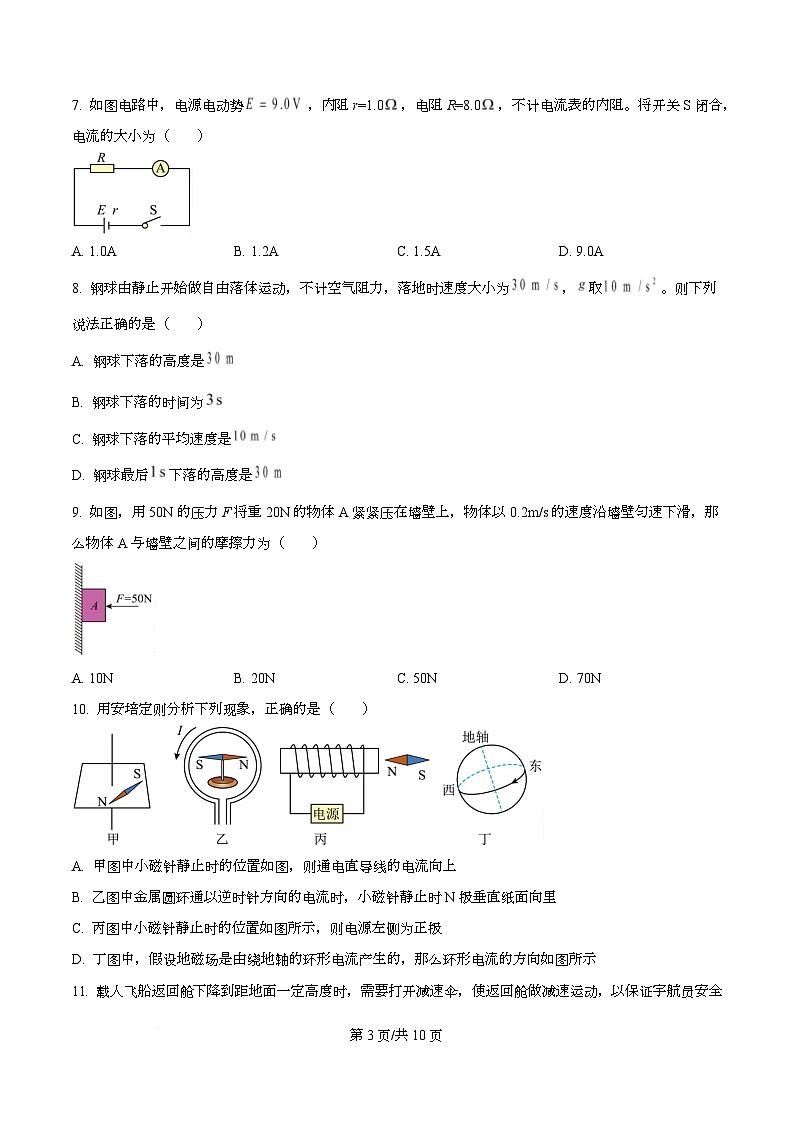 浙江省嘉兴市八校2025-2026学年高二上学期11月期中物理试题 Word版无答案第3页