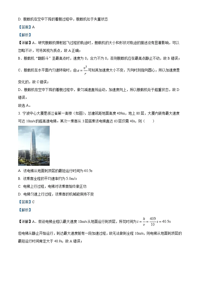 2026届浙江省宁波市高三上学期高考与选考模拟考试物理试卷 Word版含解析第2页